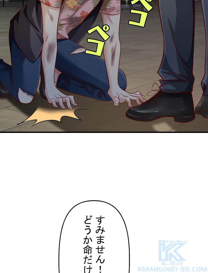 現世に帰還した最強神仙 43話 - 25