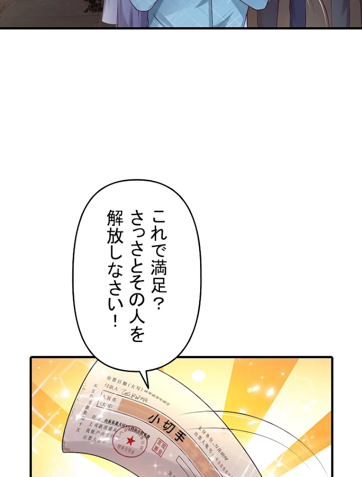 現世に帰還した最強神仙 56話 - 71