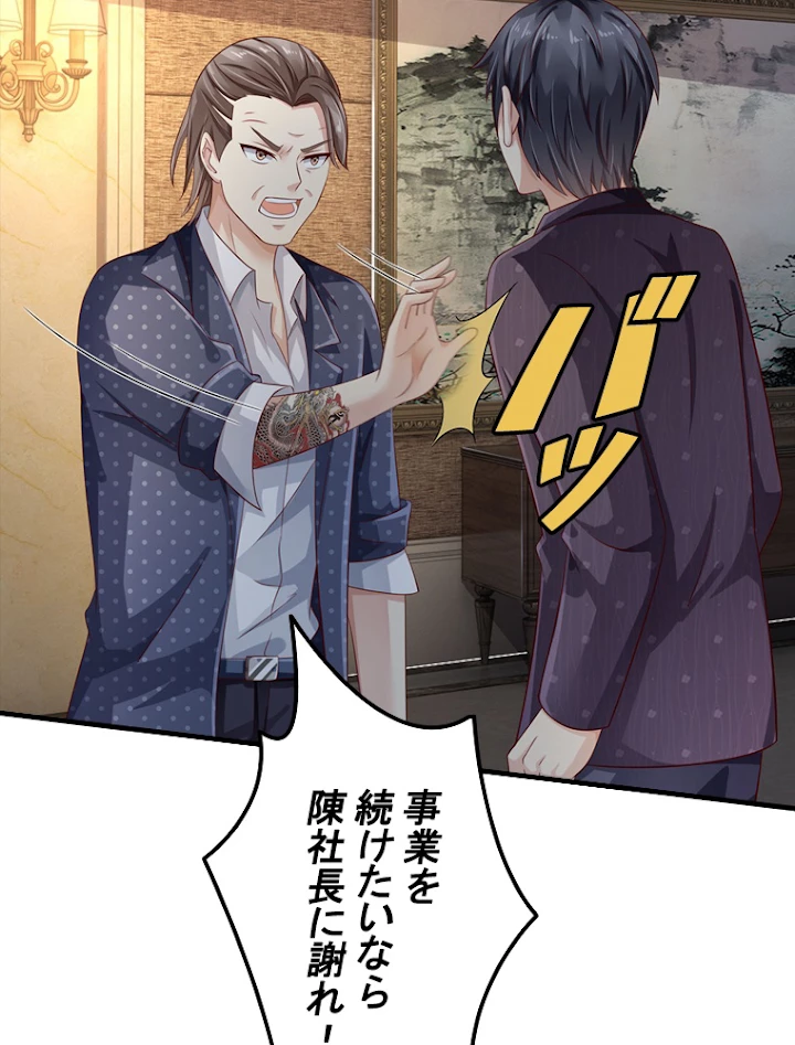 現世に帰還した最強神仙 45話 - 56