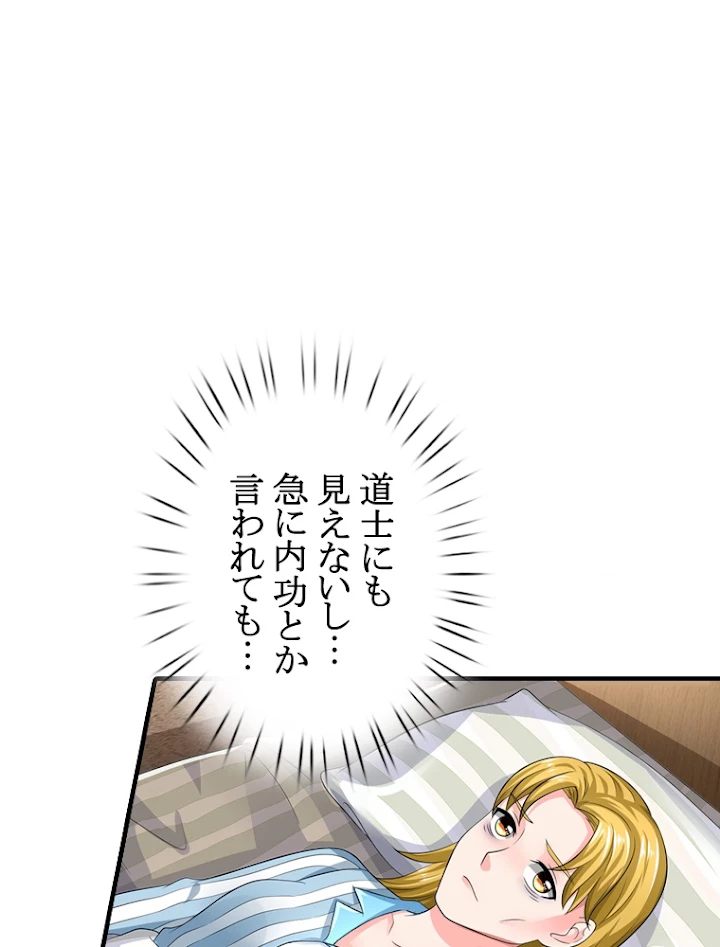 現世に帰還した最強神仙 44話 - 42