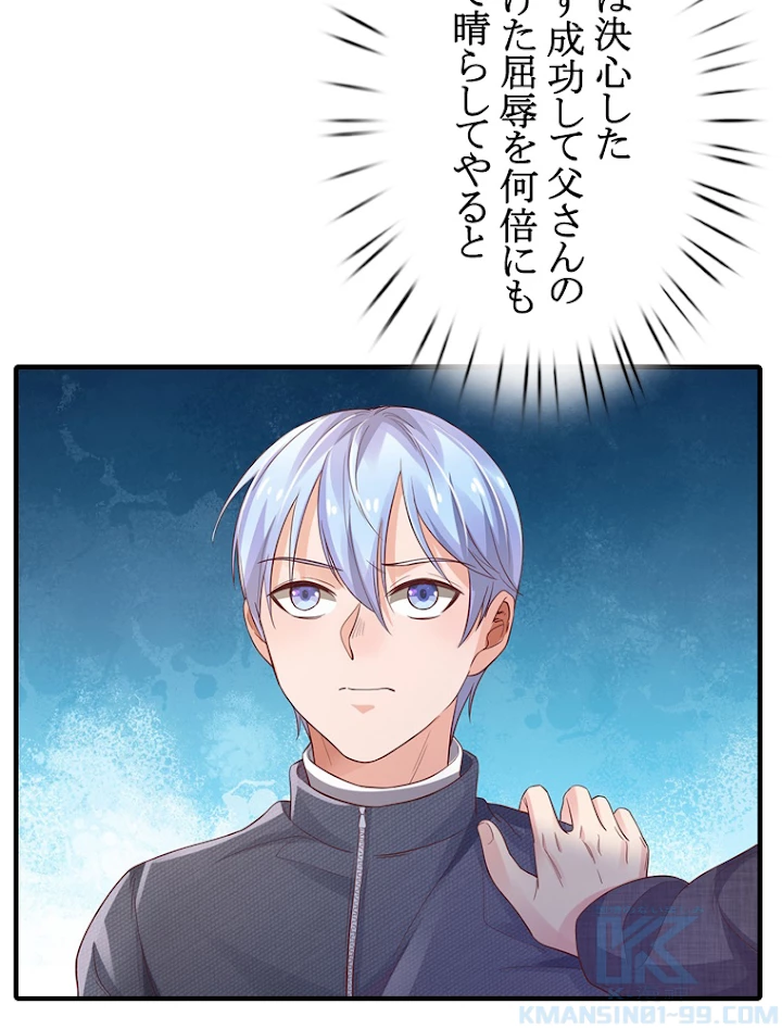 現世に帰還した最強神仙 59話 - 91