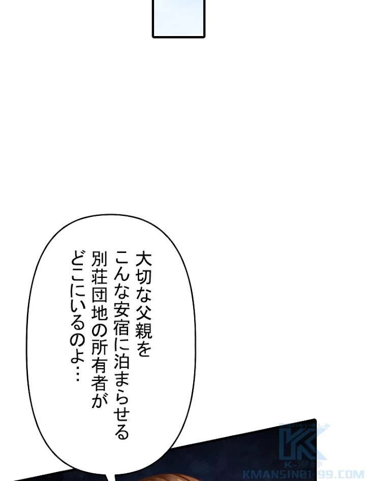 現世に帰還した最強神仙 52話 - 61