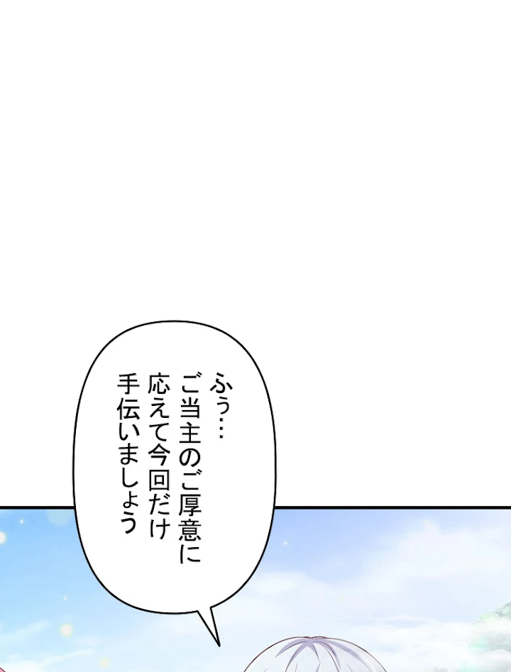現世に帰還した最強神仙 37話 - 2