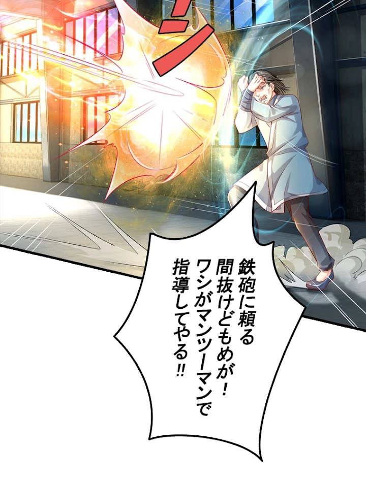現世に帰還した最強神仙 38話 - 3