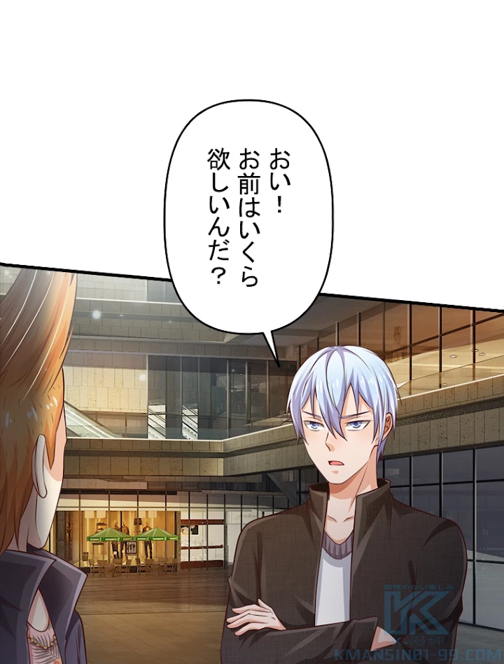 現世に帰還した最強神仙 42話 - 19