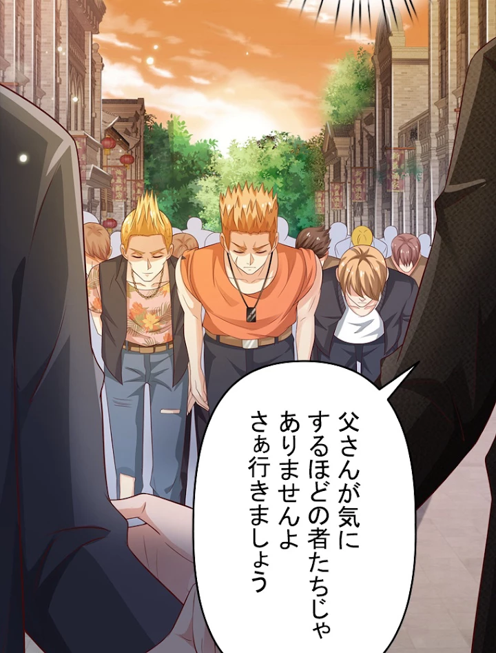 現世に帰還した最強神仙 58話 - 86