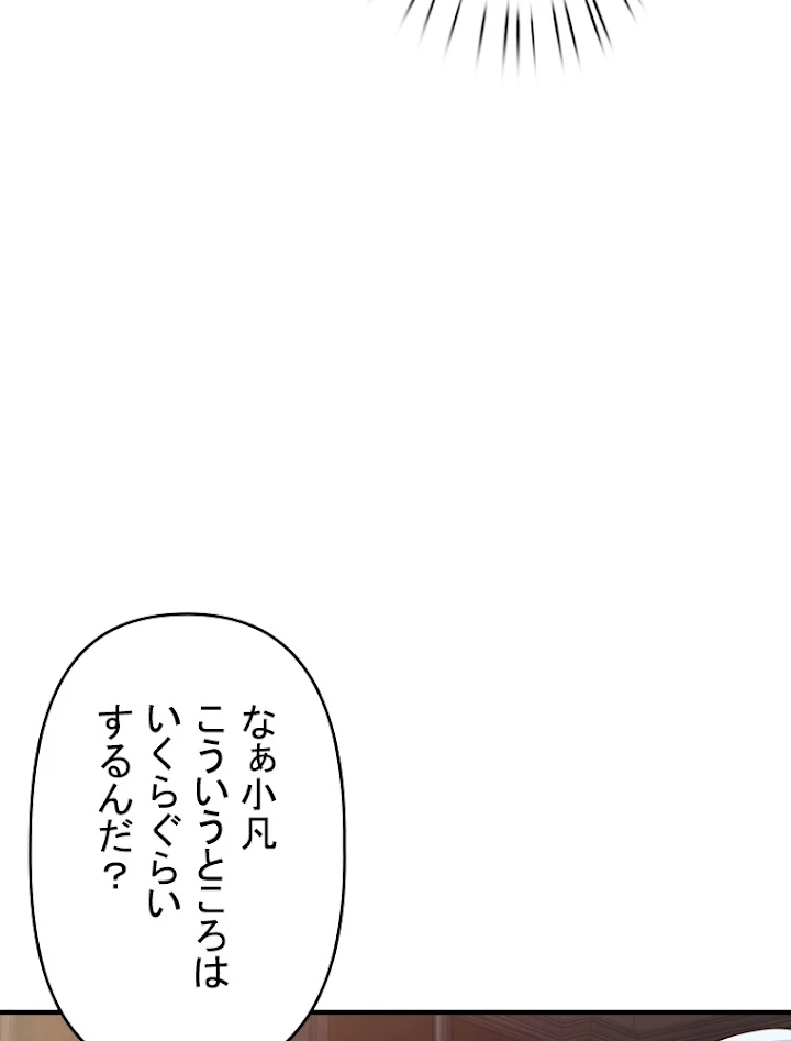 現世に帰還した最強神仙 54話 - 66