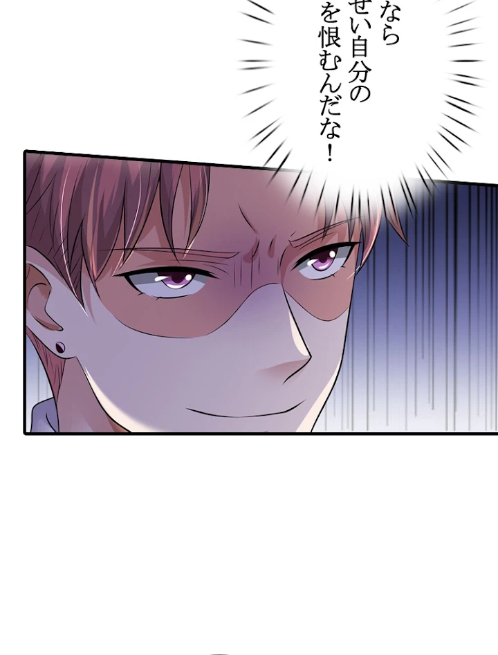 現世に帰還した最強神仙 53話 - 68