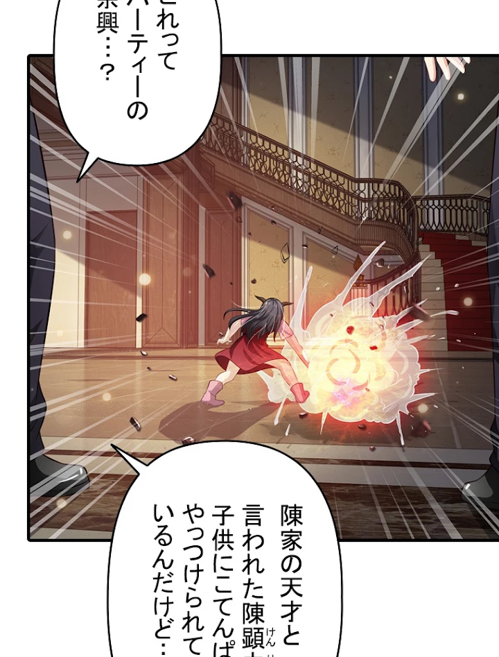 現世に帰還した最強神仙 49話 - 59