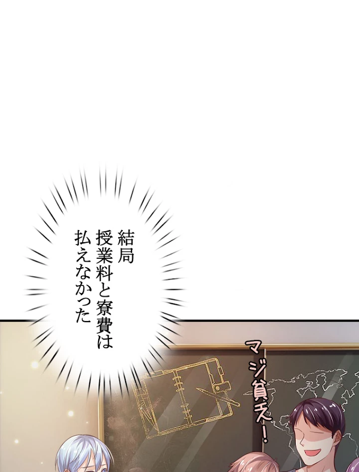 現世に帰還した最強神仙 59話 - 92