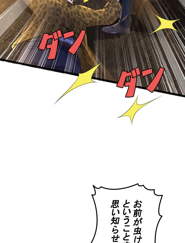現世に帰還した最強神仙 61話 - 90
