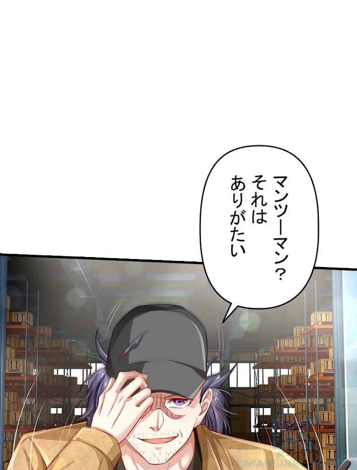 現世に帰還した最強神仙 38話 - 4