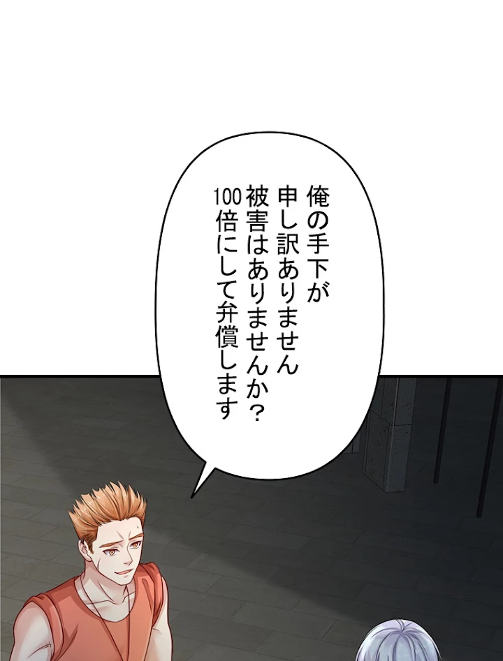 現世に帰還した最強神仙 43話 - 27