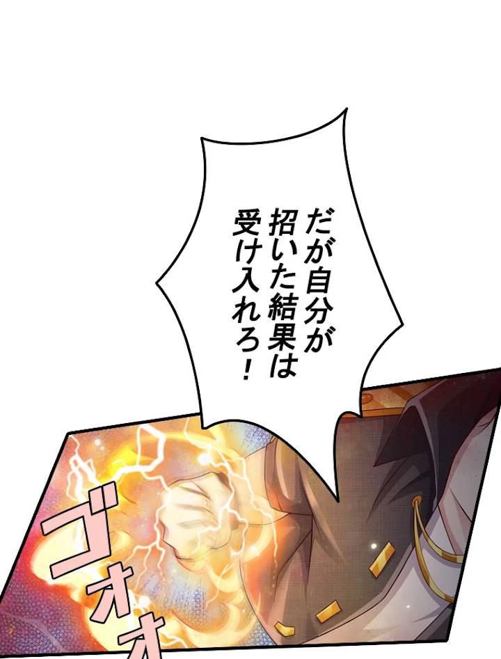 現世に帰還した最強神仙 50話 - 59