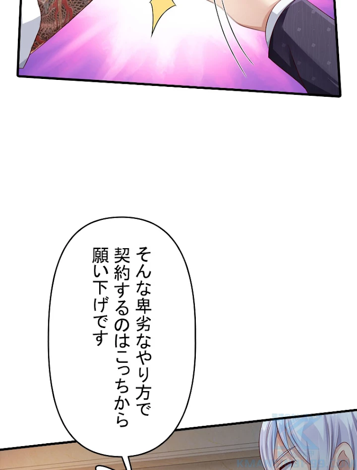 現世に帰還した最強神仙 45話 - 58