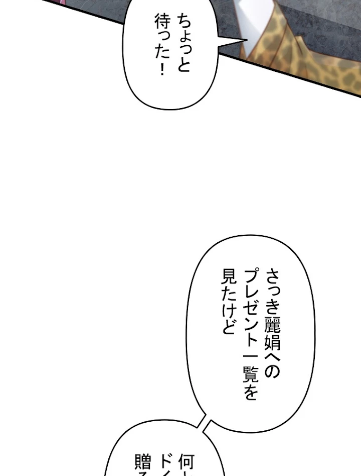 現世に帰還した最強神仙 60話 - 89