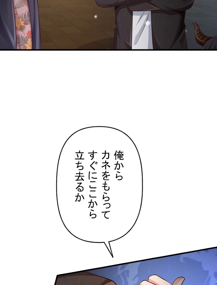 現世に帰還した最強神仙 42話 - 20
