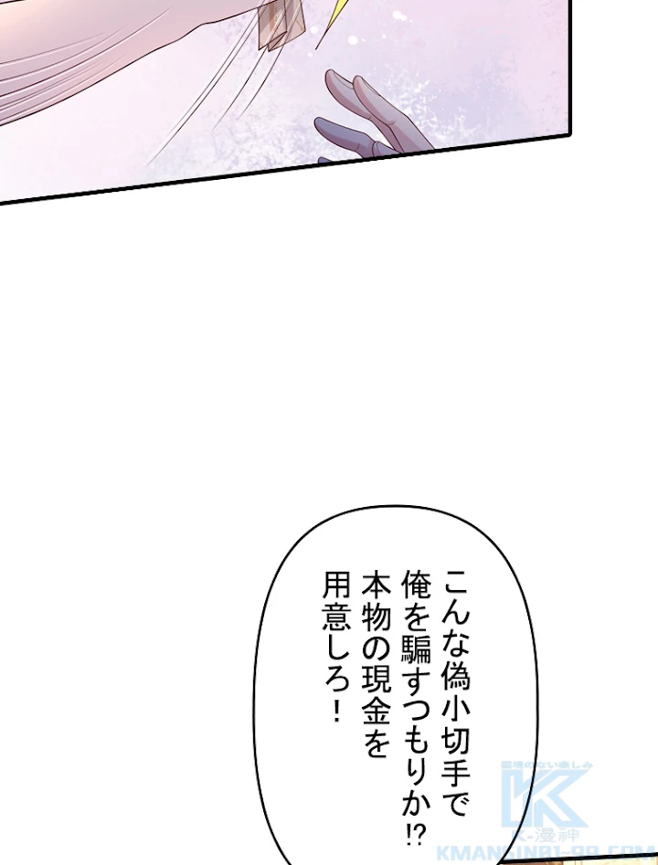 現世に帰還した最強神仙 56話 - 73