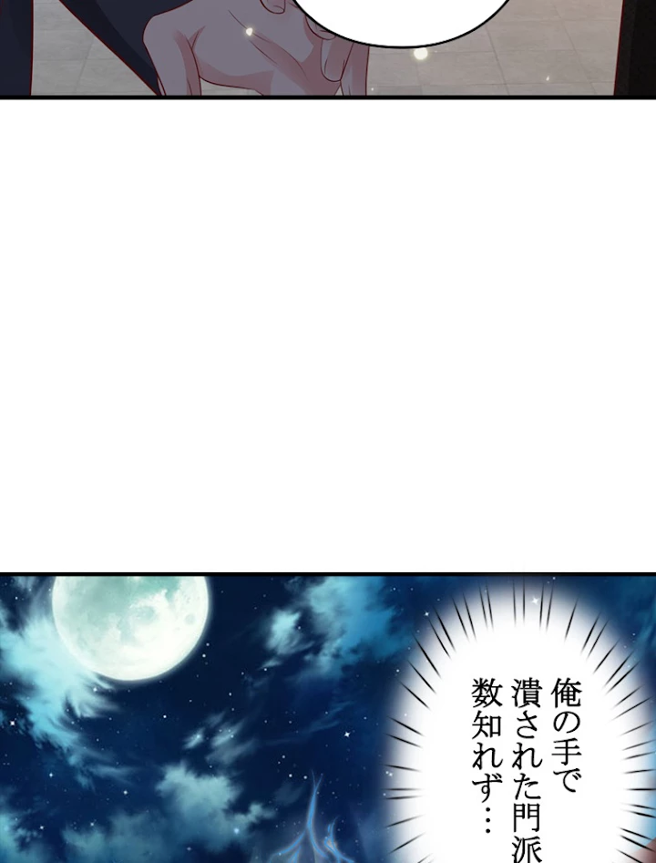 現世に帰還した最強神仙 58話 - 87