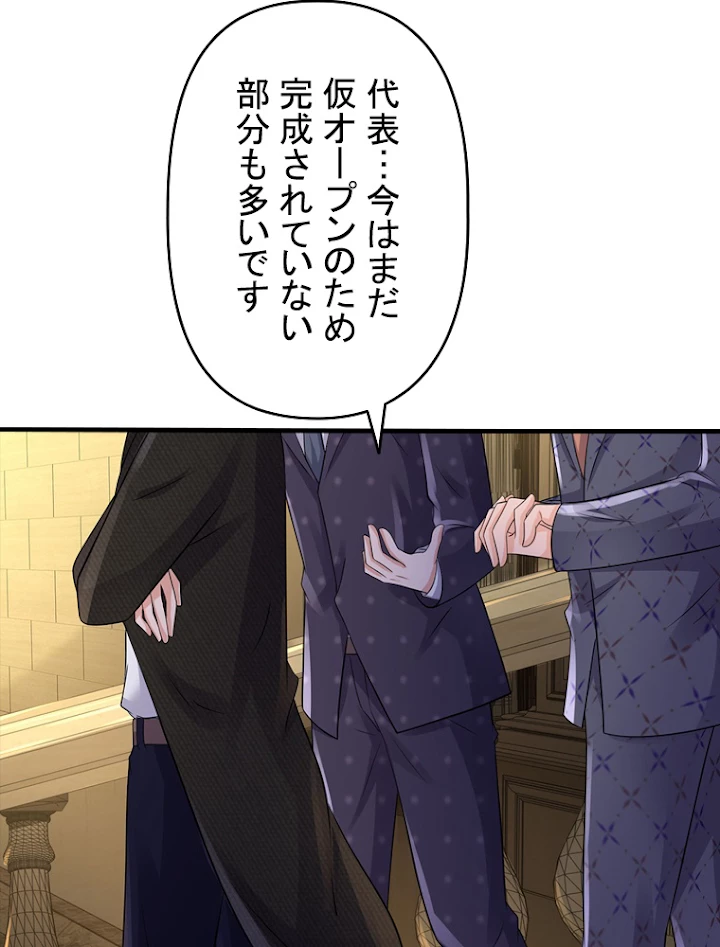 現世に帰還した最強神仙 53話 - 69