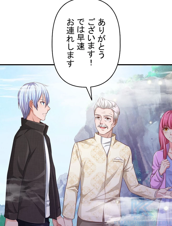 現世に帰還した最強神仙 37話 - 4