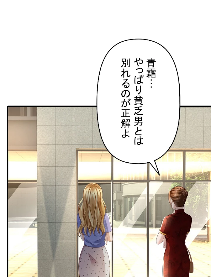現世に帰還した最強神仙 52話 - 63
