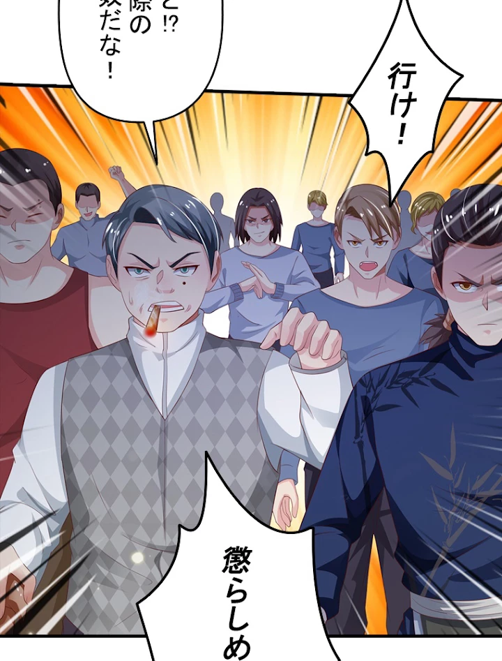 現世に帰還した最強神仙 57話 - 77