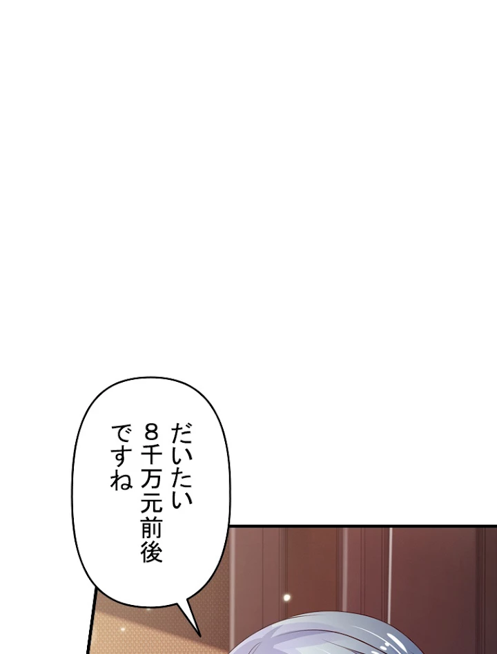現世に帰還した最強神仙 54話 - 68