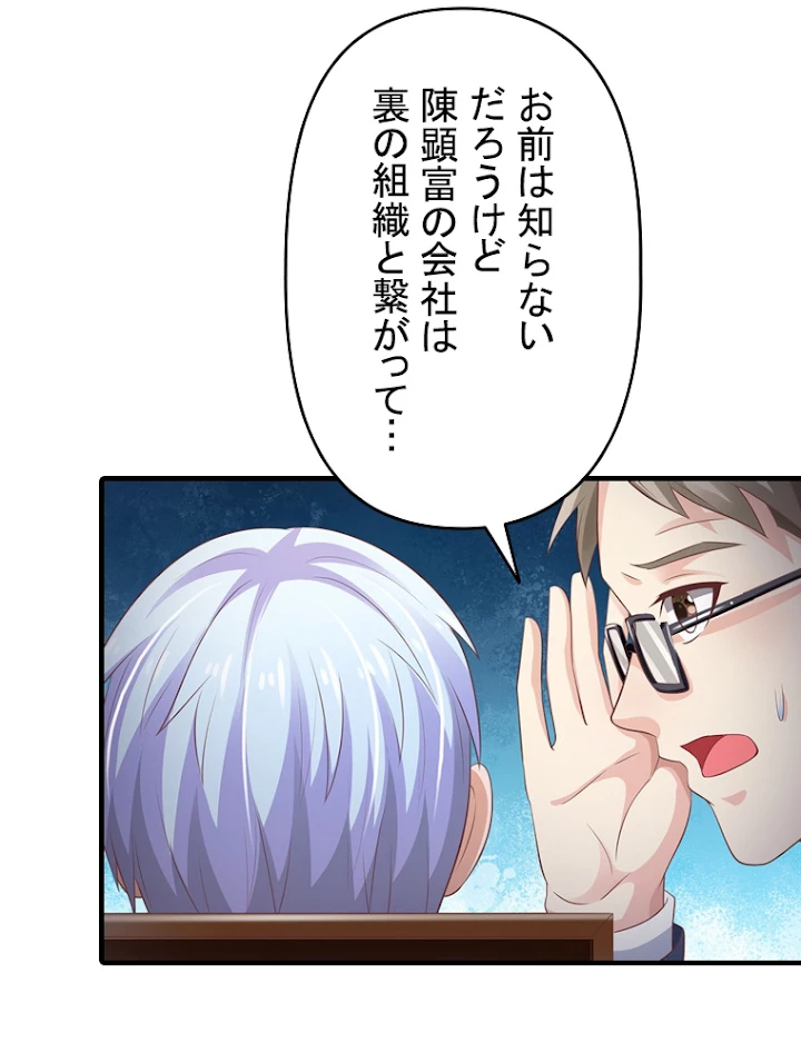 現世に帰還した最強神仙 46話 - 60