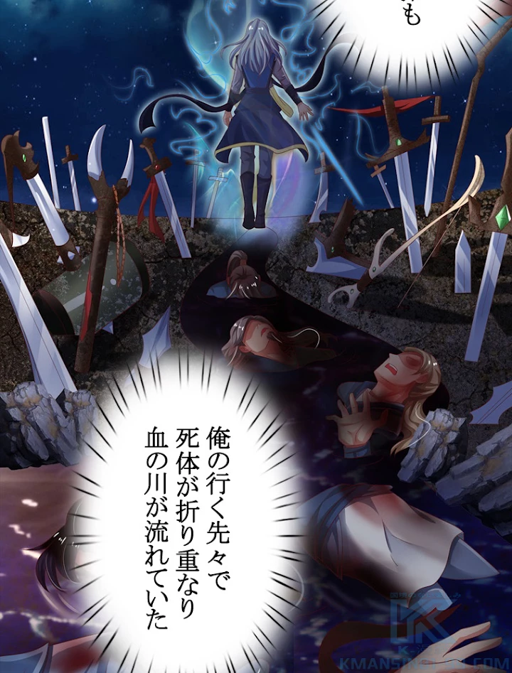 現世に帰還した最強神仙 58話 - 88