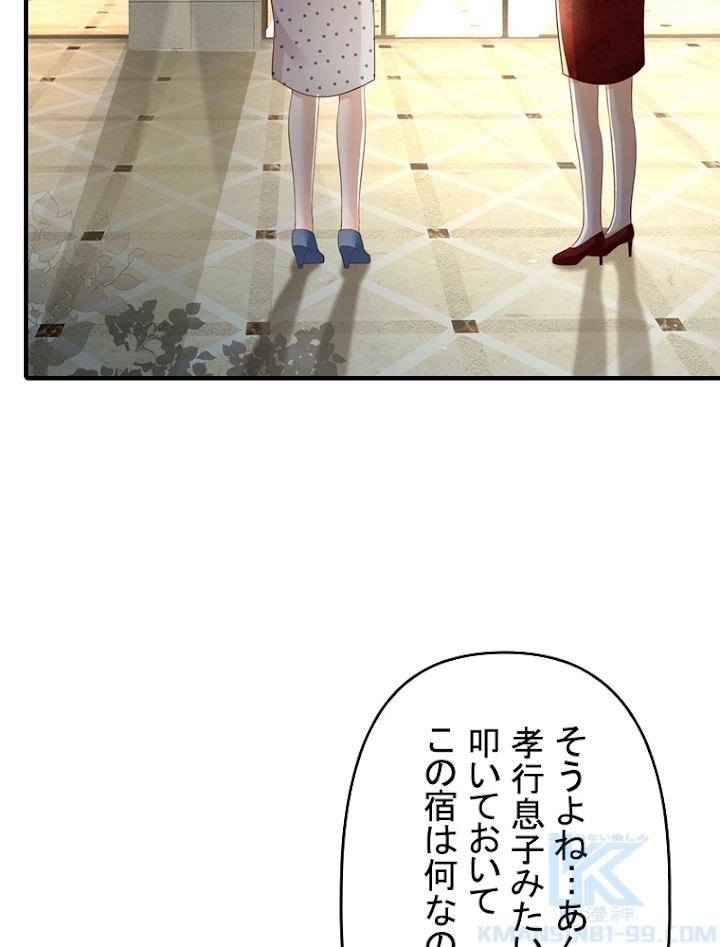 現世に帰還した最強神仙 52話 - 64