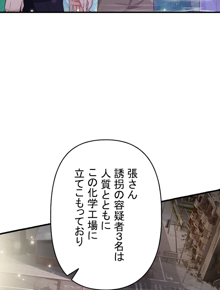 現世に帰還した最強神仙 37話 - 5