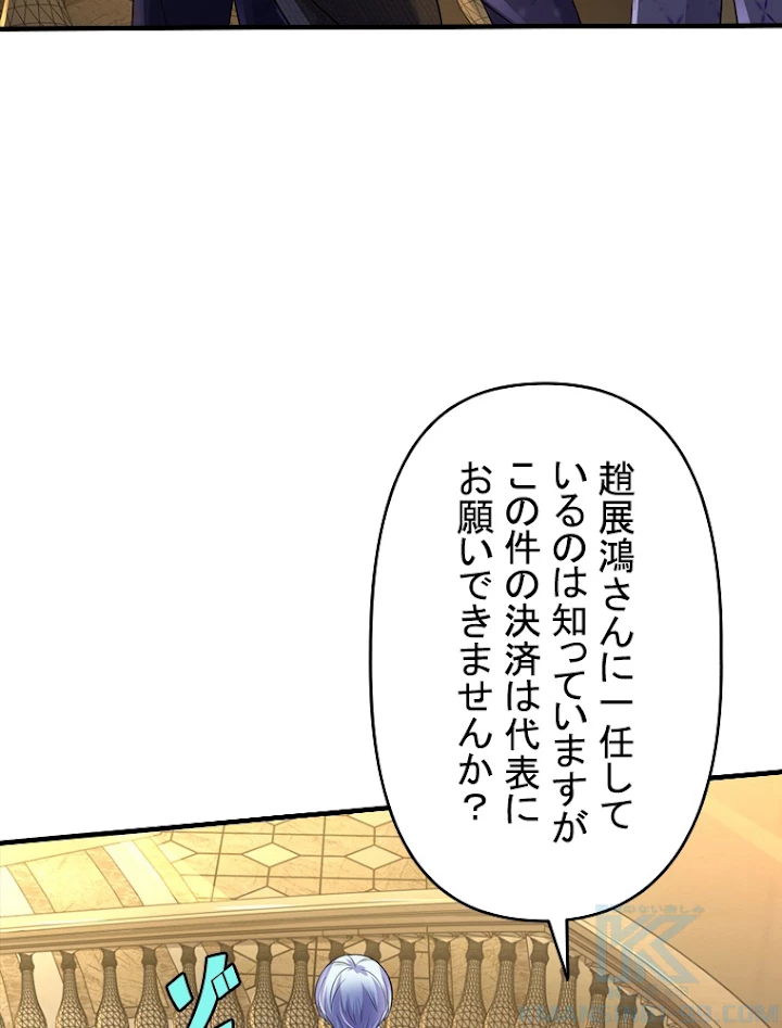現世に帰還した最強神仙 53話 - 70