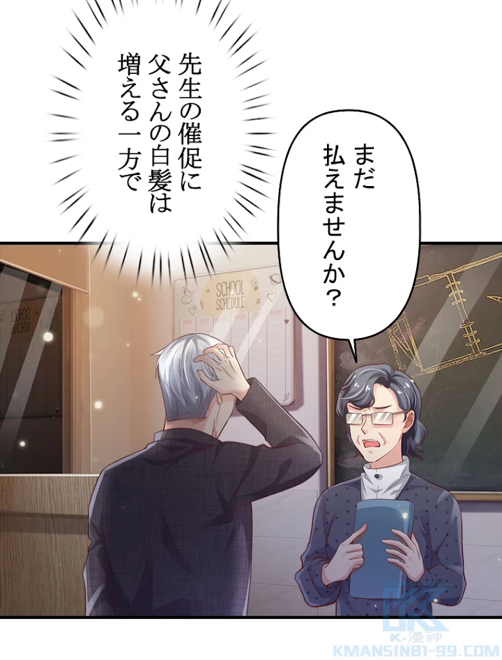 現世に帰還した最強神仙 59話 - 94