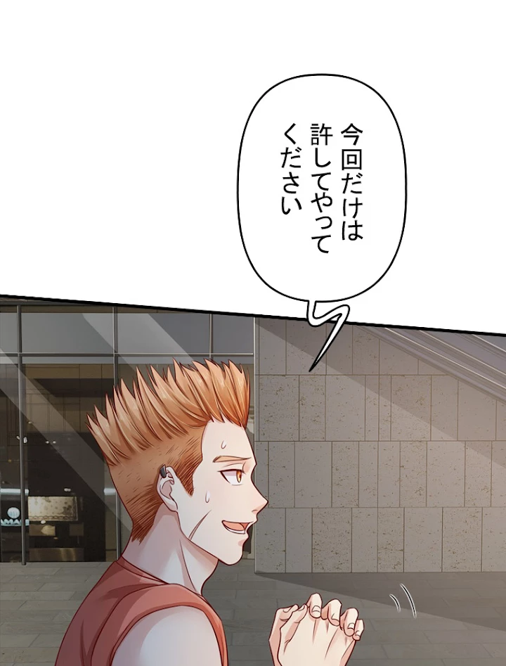 現世に帰還した最強神仙 43話 - 29