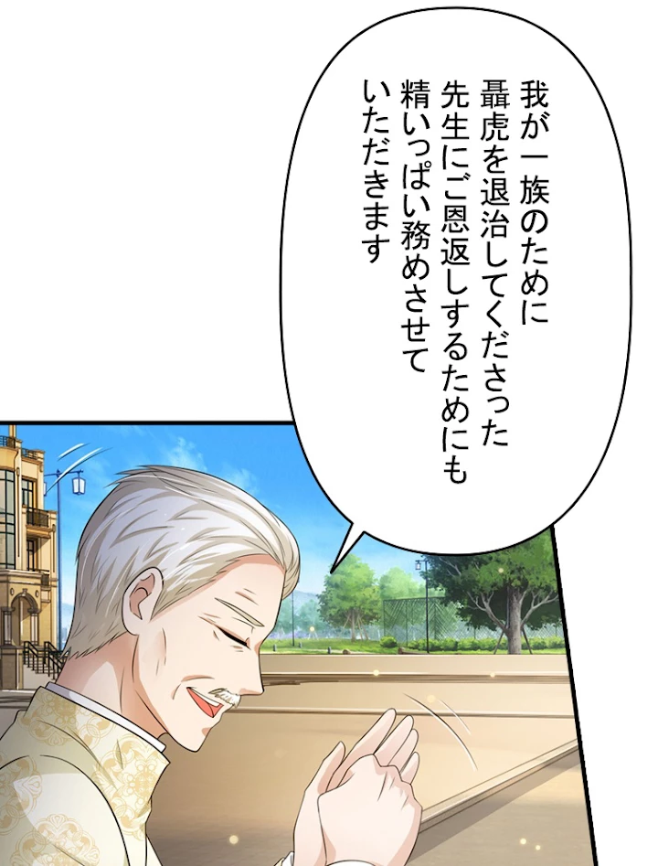 現世に帰還した最強神仙 41話 - 15