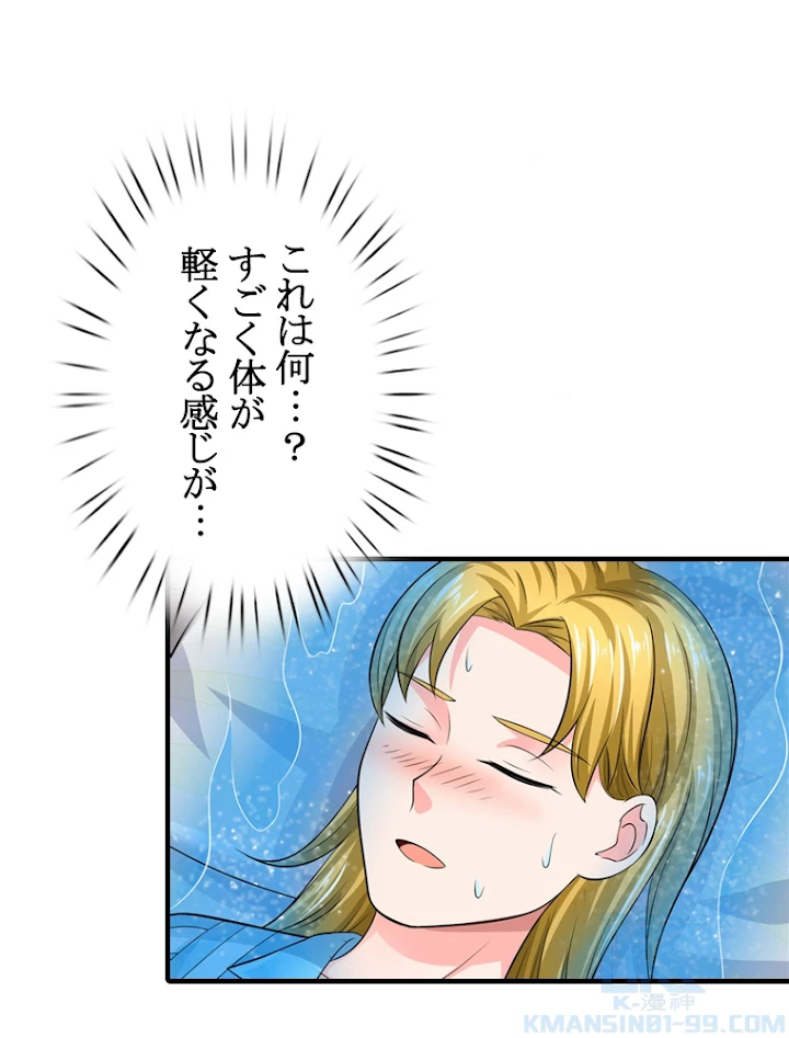 現世に帰還した最強神仙 44話 - 46