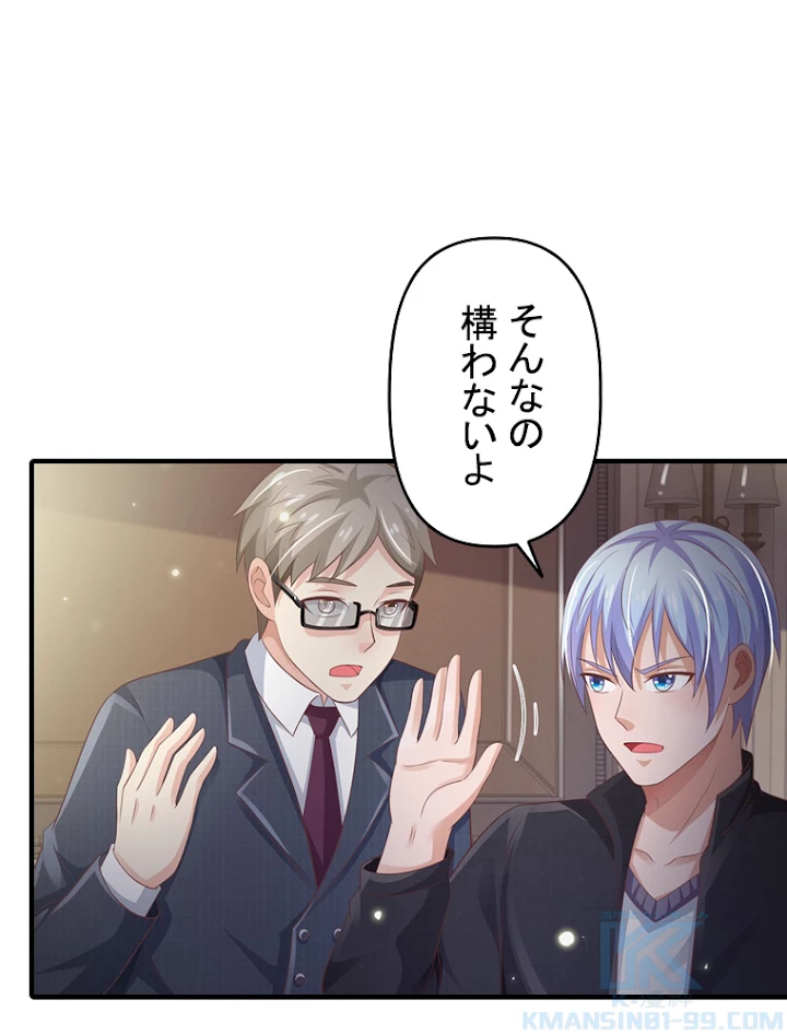 現世に帰還した最強神仙 46話 - 61