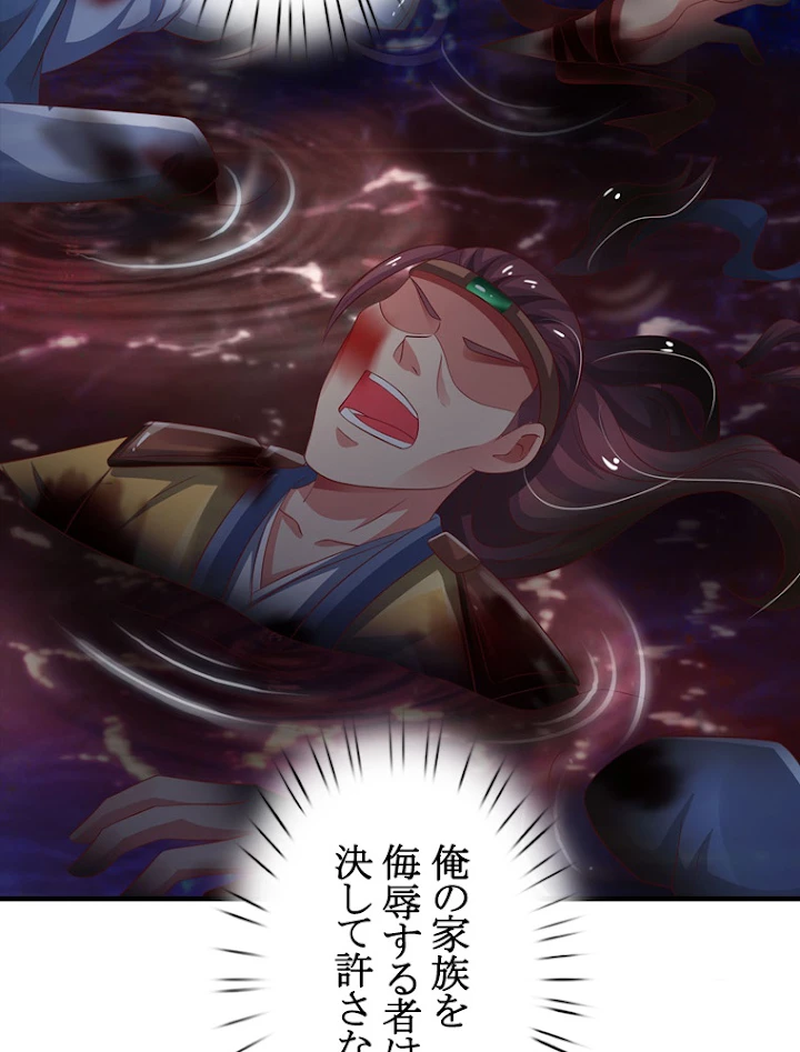 現世に帰還した最強神仙 58話 - 89