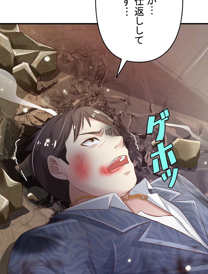 現世に帰還した最強神仙 47話 - 63