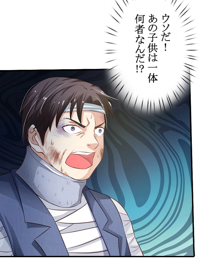 現世に帰還した最強神仙 49話 - 62