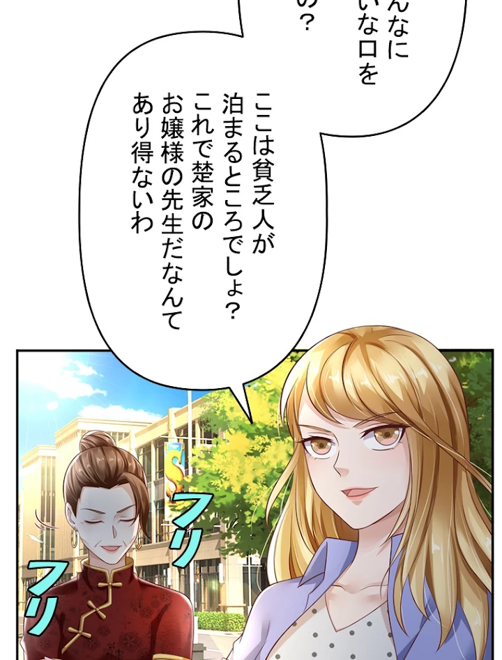 現世に帰還した最強神仙 52話 - 65