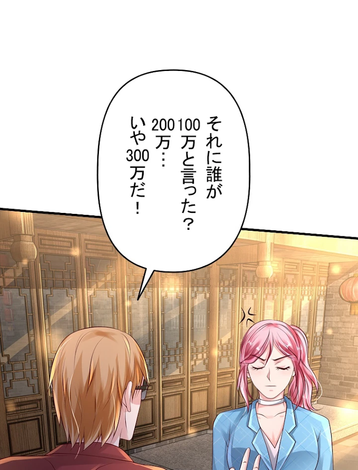 現世に帰還した最強神仙 56話 - 75