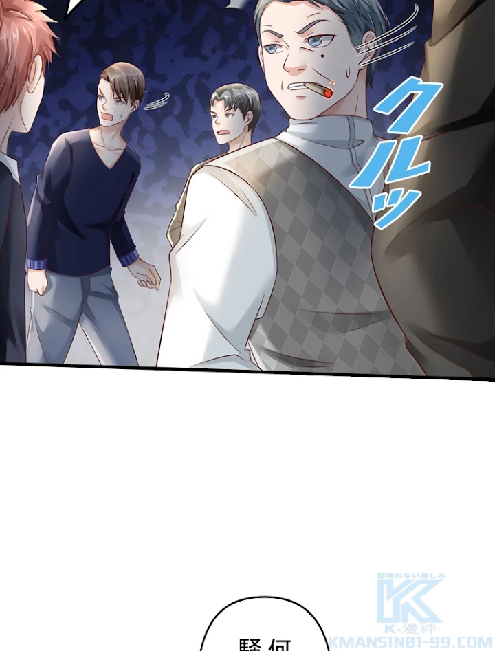 現世に帰還した最強神仙 57話 - 79