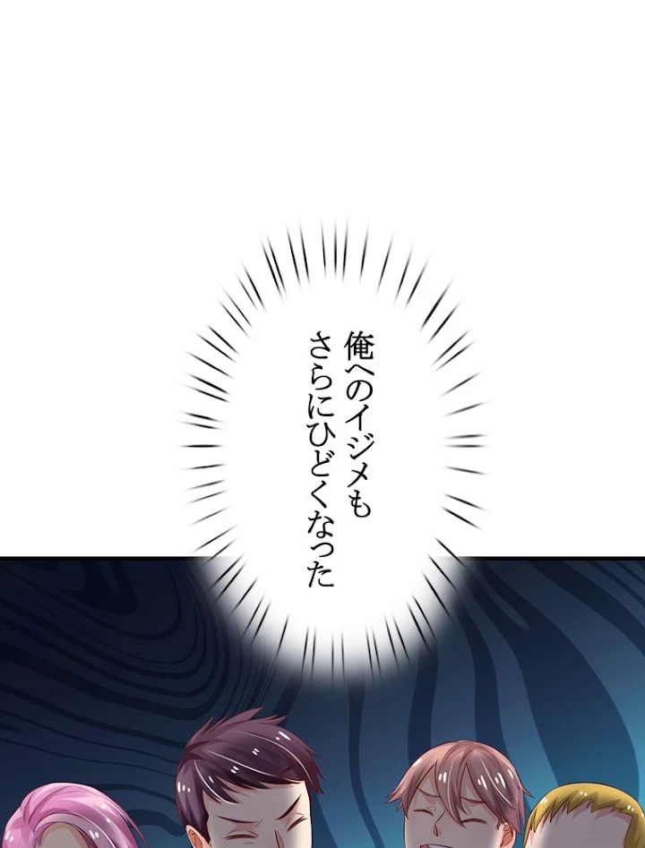 現世に帰還した最強神仙 59話 - 95