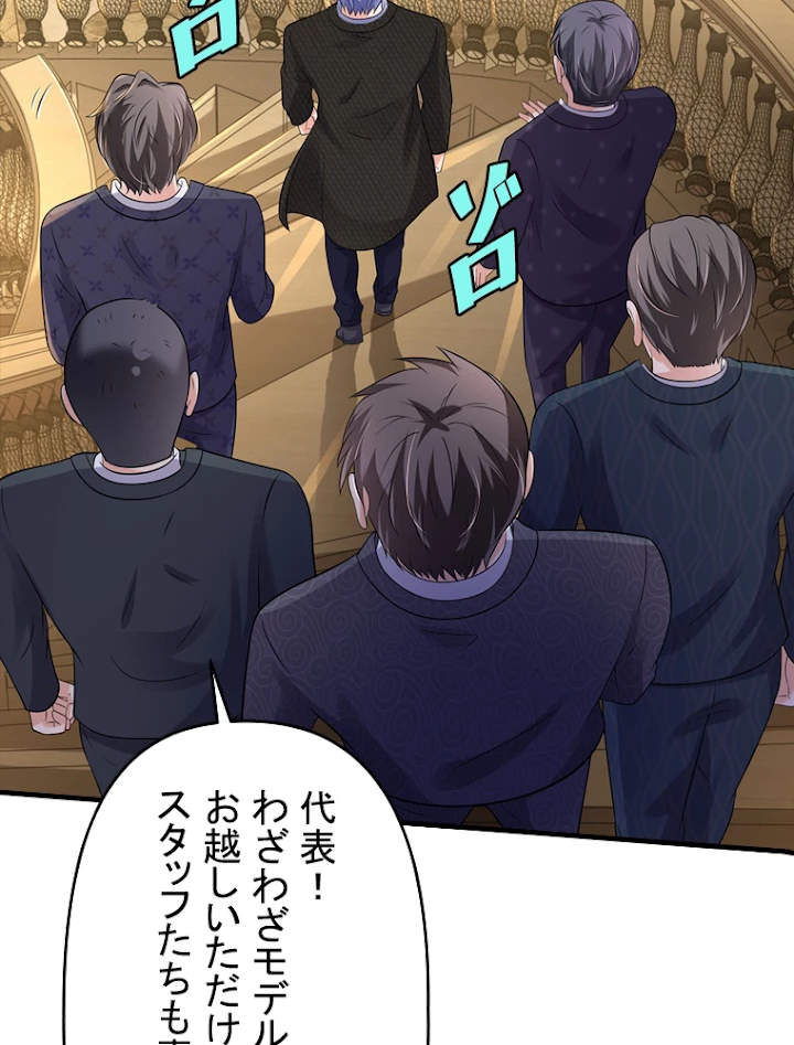 現世に帰還した最強神仙 53話 - 71