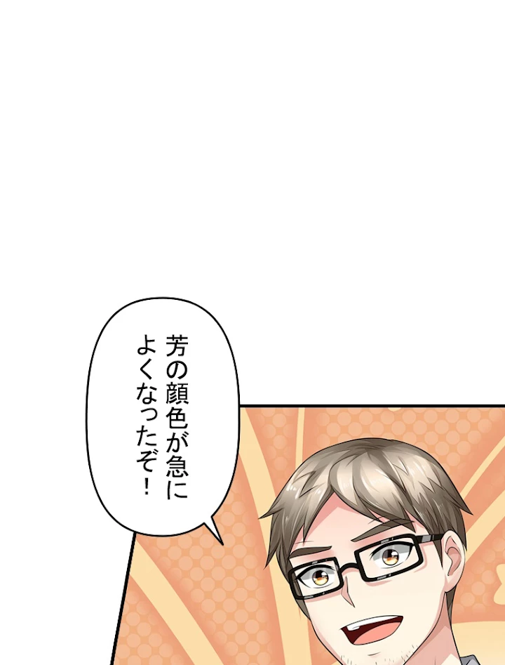 現世に帰還した最強神仙 44話 - 47
