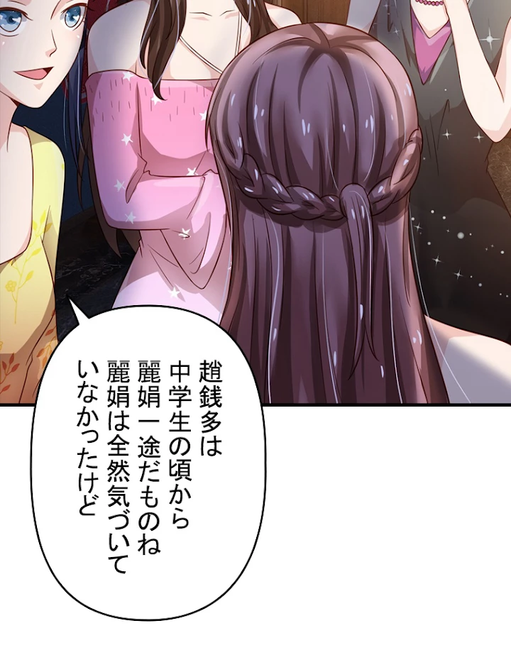 現世に帰還した最強神仙 60話 - 92
