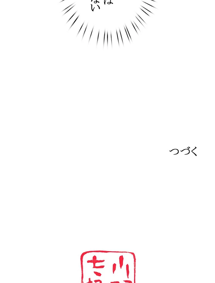 現世に帰還した最強神仙 58話 - 90