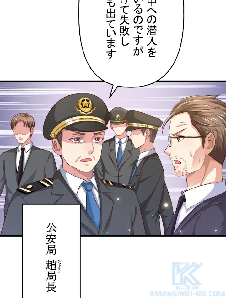 現世に帰還した最強神仙 37話 - 7